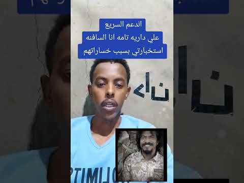 الدعم السريع يتهم السافنا بتخابر معا الجيش وسيتم تصفيته