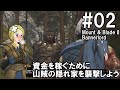【Mount&Blade2】騎士のお姉さん実況 02【Bannerlord】