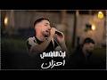 ليث النابلسي   للمجروحين بتشبه عليا   لو عامل نسيني   انا زعلتك في حاجة   حصريا  النسخة الاصلية  نجومي