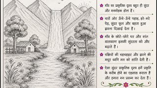 Village Scenery Drawing Easy And Beautiful Pencil Shading Step By Step | Gaw Chitr #scenery #shorts 