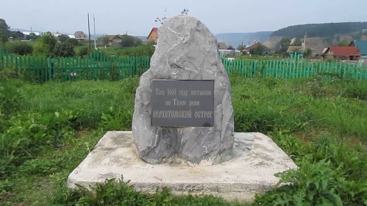 Основание рав. Село Верхотомское Кемеровская область. Чаус памятный камень.