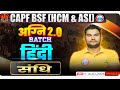 CLASS — 01 || HINDI || संधि || अग्नि 2.0 बैच || Sir Neeraj Sir