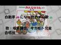 NHKみんなのうた 自動車🚗になったカメの歌🐢 歌:坂本博士、サカモト児童合唱団