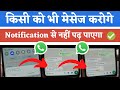 hide whatsapp messages from notification bar |prevent reading whatsapp message from notification bar