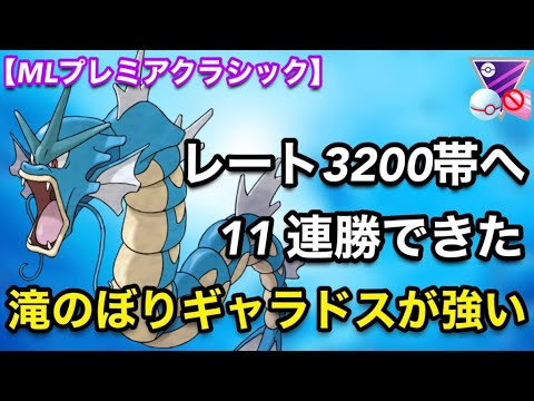 ポケモンgo バトルリーグ対戦動画 強い 滝ギャラが環境にささる Mlプレミアクラシック Youtube ポケモンgo バトルリーグ対戦動画 強い 滝ギャラが環境にささる Mlプレミアクラシック Youtube