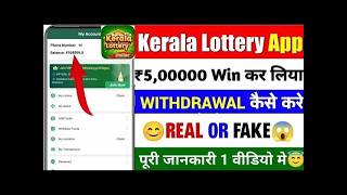 Kerla Lottery Online App ! Kerala Lottery Kaise Khele !Kerla Lottery ! Lottery Kaise Khele ! lottery screenshot 2