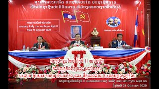 ກອງປະຊຸມໃຫຍ່ ຄັ້ງທີ II ໜ່ວຍພັກ ຂະແໜງ ຈັດຕັ້ງ ແລະ ພະນັກງານ, ພຊສ ນະຄອນຫລວງວຽງຈັນ