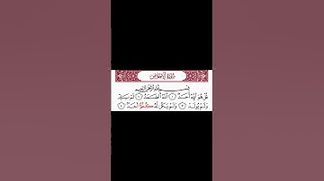 سورة الإخلاص - رواية الدوري عن الكسائي - يوسف نور