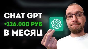 КАК ЗАРАБОТАТЬ НА CHAT GPT И MID JOURNEY