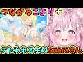 Suaraさんに「うたわれるもの」の推しを伺う、ついに繋がった新3Dこより【博衣こより/うたわれるもの/ホロライブ切り抜き】