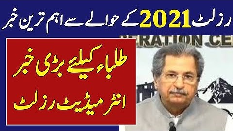 Big News For 2nd Year Students About Result 2021 | Punjab Board 12th-10th Class Result News