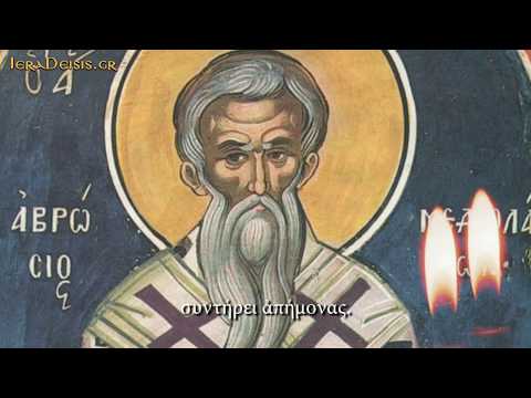 07.12: Αγίου Αμβροσίου