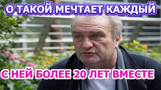 ЛЮБОВЬ ВСЕЙ ЖИЗНИ! Александр Балуев впервые показал любимую жену! Сериал Горький 53