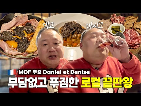 Enjoy French cuisine for under 30,000 won? | Daniel et Denise
