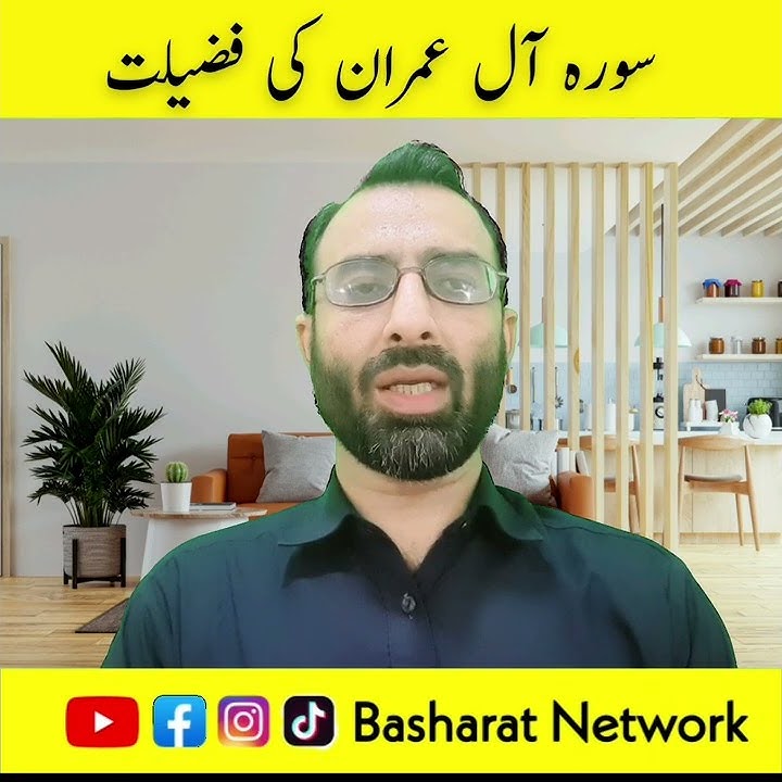 Surah Al-Imran Ki Fazilat | #ytshorts #islamic #shortsviral #trending #basharatnetwork