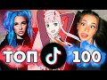 ТОП 100 ПЕСЕН TIK TOK | Тренды Tik Tok | ЭТИ ПЕСНИ ИЩУТ ВСЕ ТИК ТОК - 2021