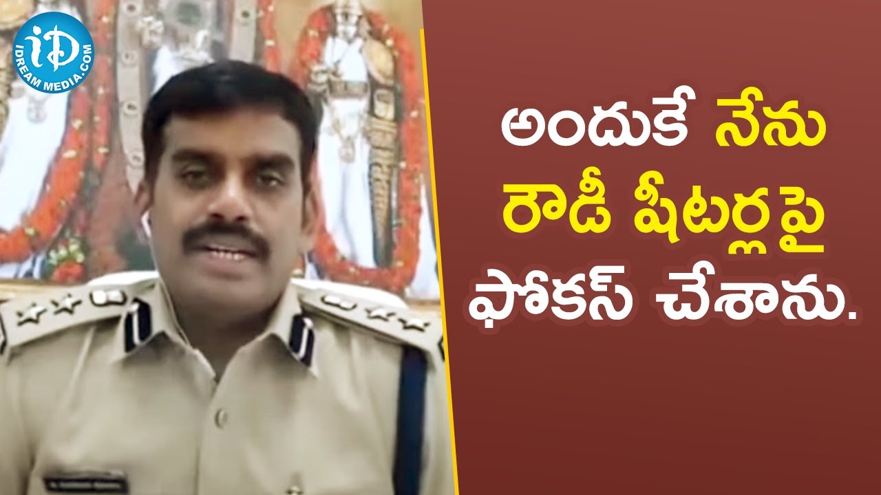అందుకే నేను రౌడీ షీటర్ల పై ఫోకస్ చేశాను. - Tirupati SP Avula Ramesh ...