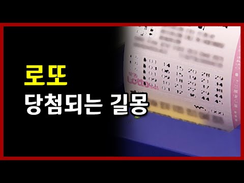 <strong>로또</strong> <strong>당첨되는</strong> 길몽 인성원
