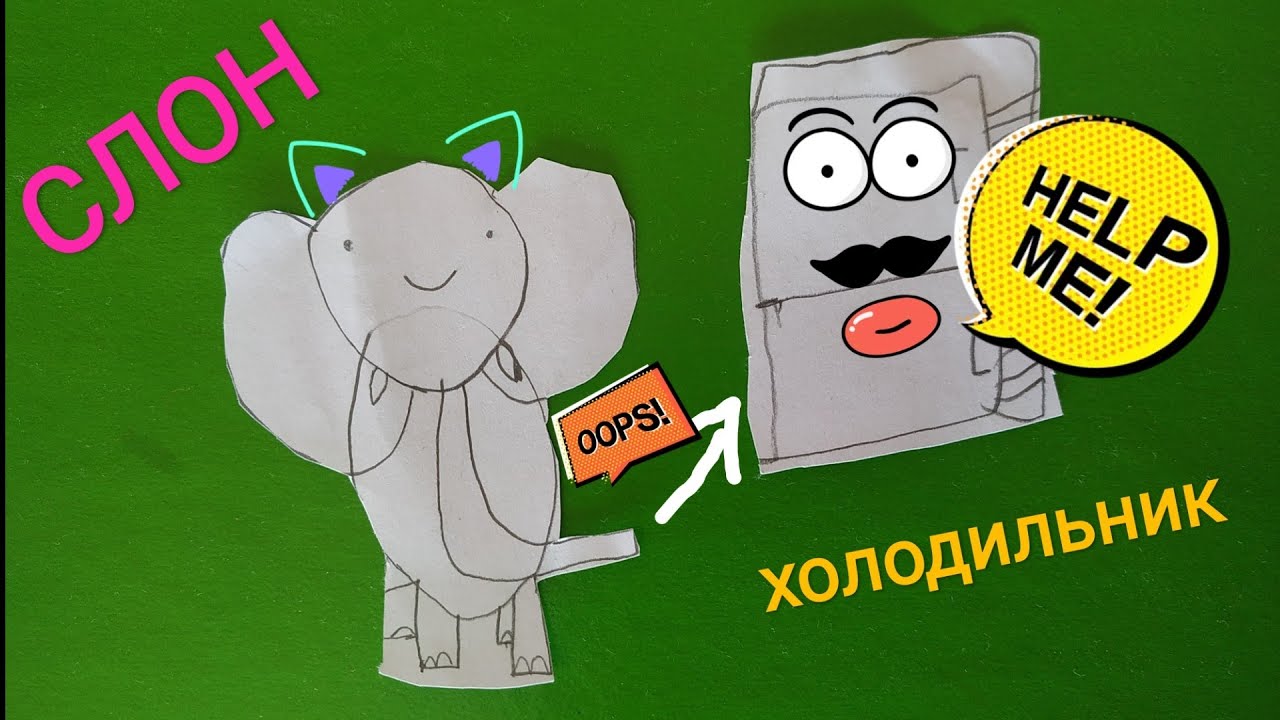 Как поставить слона в холодильник? Смешные загадки на логику / "плоский юмор"