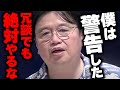 「冗談でした」は通じない。試しただけでもアウト。日本に対する反●だと解釈されます。【岡田斗司夫/切り抜き/サイコパスおじさん】