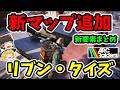 【ArcRaiders/新マップ】新マップ“リブン・タイズ”追加！新大型ARCがヤバすぎる…【ゆっくり実況プレイ/アークレイダース/初心者】#63