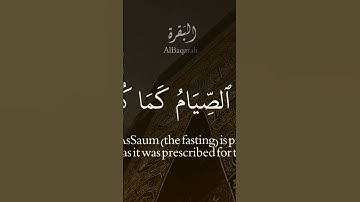 آيات الصيام | الشيخ بدر السلمي