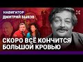 БЫКОВ: Путин прячется. В России пахнет кровью. Военкоры и пропаганда раскачивают лодку