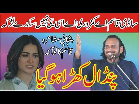 qasim kaloana new Punjabi Mushaira | Pakistani Punjabi Poetry | MNW Studio Sahiwal |