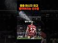 왜 축구 선수들은 물을 마시지 않고 뱉을까?