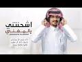 راعي الهوى غريب ال مخلص حصريا
