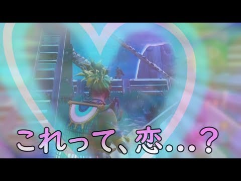 【Fortnite】目と目が逢う瞬間