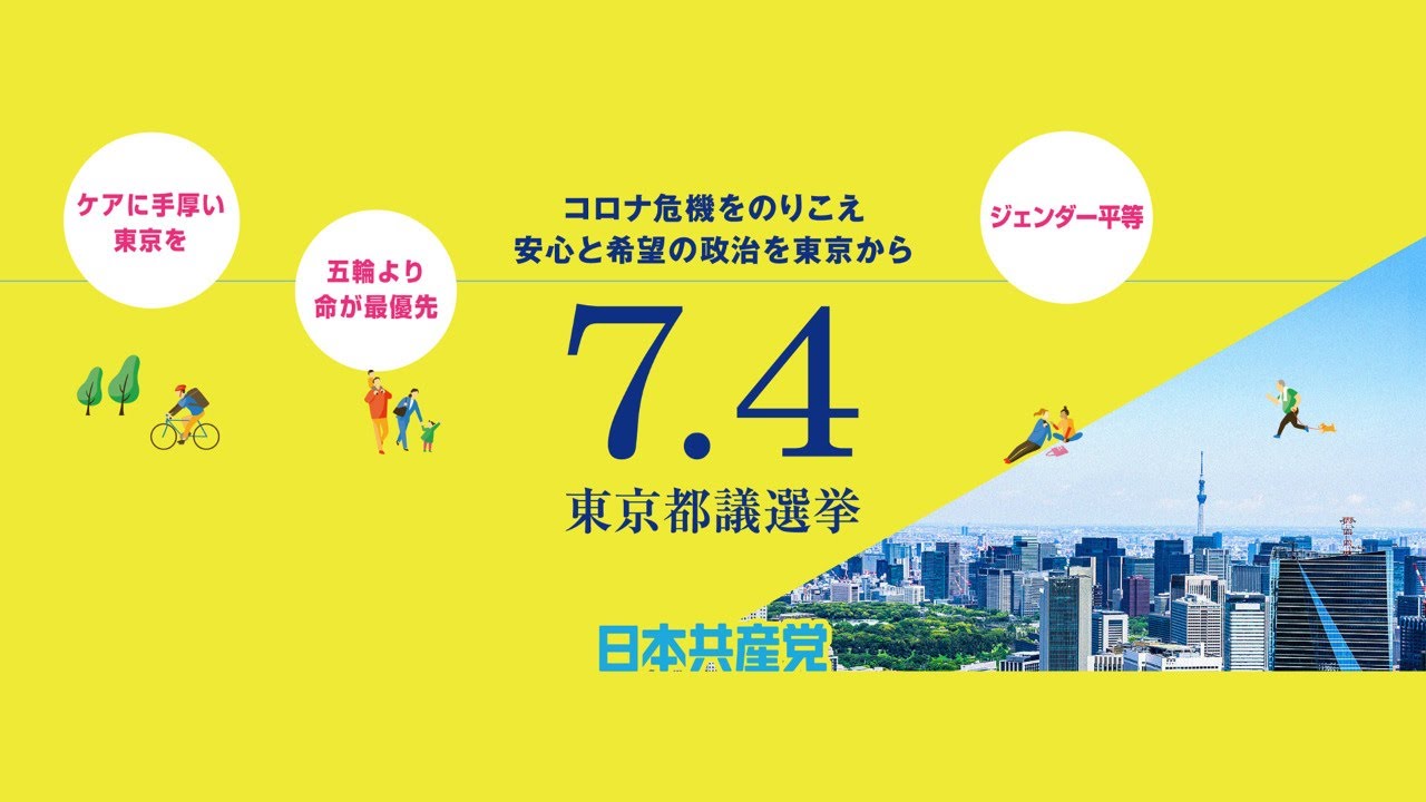 東京都議会議員選挙 投開票日の会見会場中継 Youtube