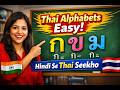 Thai Alphabets Explained for Beginners | Learn Thai in Hindi | Thai Hindi Academy #learnthai