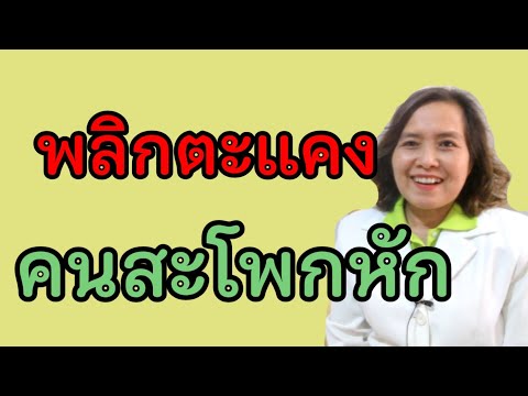 #พลิกตัวผู้ป่วยสะโพกหัก #การดูแลผู้ป่วยติดเตียง