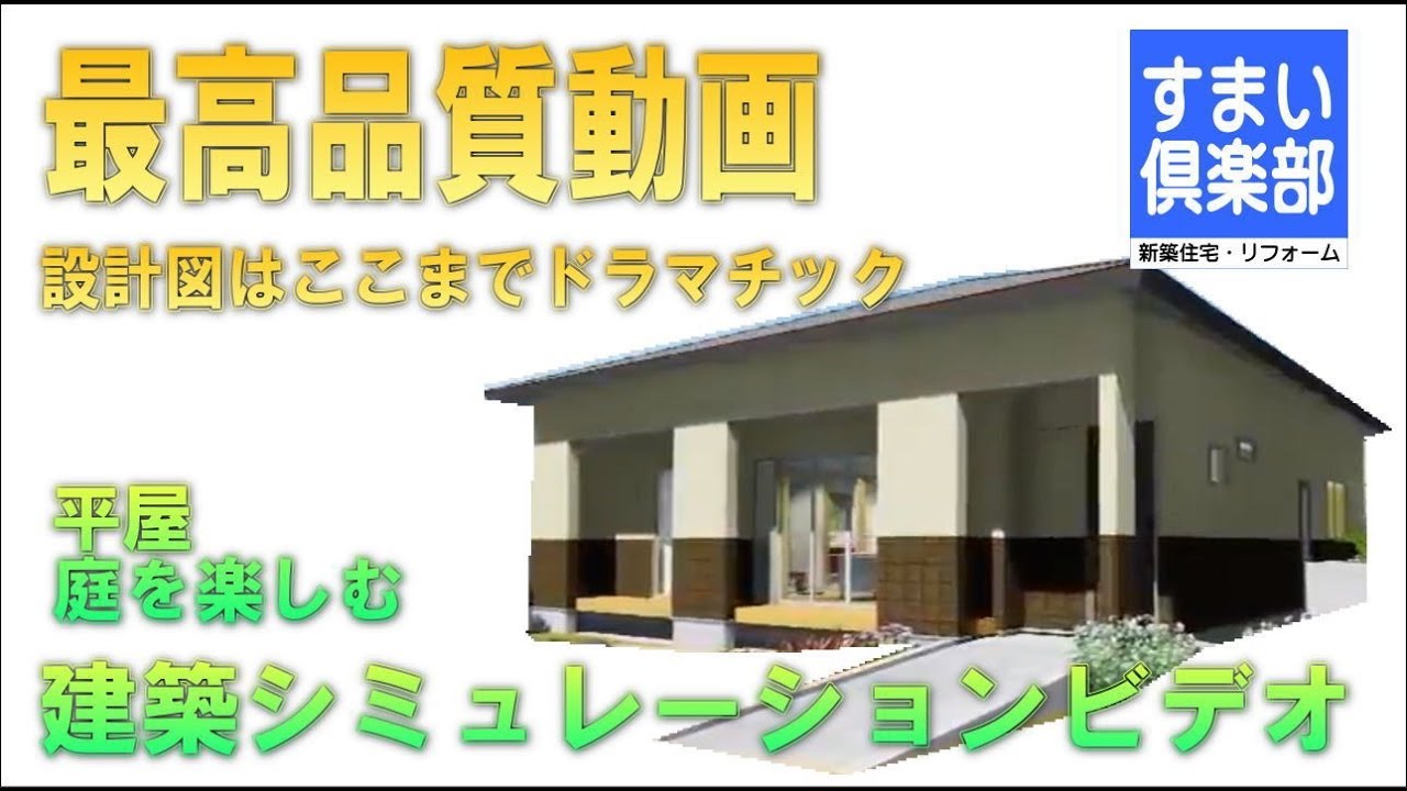 3d間取りプラン いわき市の高気密 高断熱の注文住宅 二世帯住宅の間取り 土地探し 新築なら福島県のすまい倶楽部