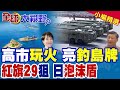 日本與中國的地緣政治