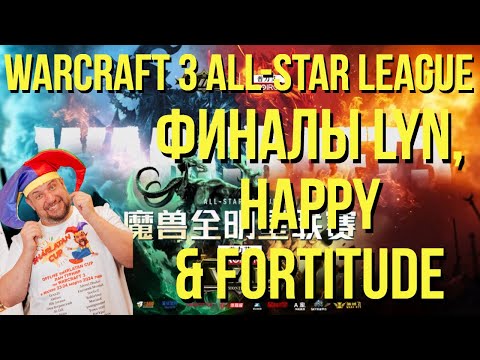 видео: КВАЛИФИКАЦИИ на турнир WARCRAFT 3 ALL-STAR LEAGUE !озвучки