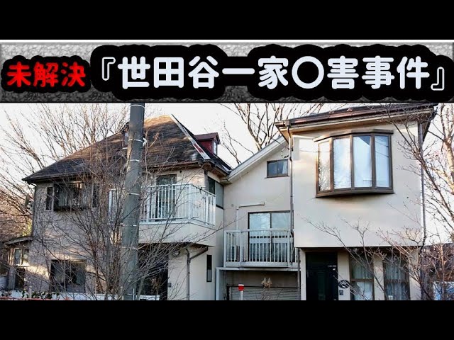 ダックス(Dax)63cc 街走行【未解決事件】世田谷一家事件 現場映像 上