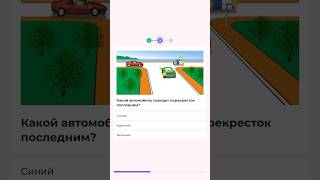 Сможешь пройти без ошибок? #пдд #армения #пддонлайн #тест #экзамен