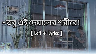 Tobu ei deyaler shorire - Lyrics | Oniket Prantor - Artcell | Contract | Music Video | screenshot 3