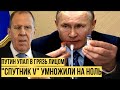 Путина "послали": Россия с треском и позором проиграла гонку вакцин