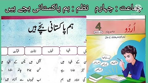 Class 4 Urdu Nazam Hum Pakistani Bachy Hain  || Hum Pakistani bachy hain Class 4 Urdu