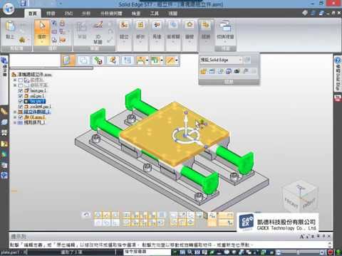 工程圖 - 設置不同顯示狀態、組件組態、模型組態 《Solid Edge》