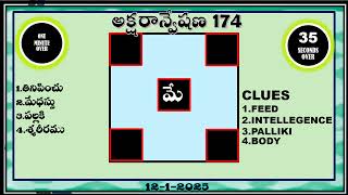 AKSHARAANVESHANA 174 12 1 25