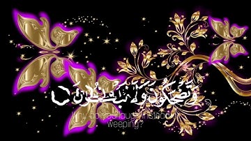 كرومات قران شاشة سوداء سورة النجم ☘️ افمن هذا الحديث تعجبون ☘️حالات واتس اب #راحةنفسيه #قرآن☘️