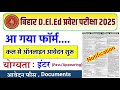 Bihar DELED Online Form 2025 Kaise Bhare | How to fill Bihar DELED Admission Online Form 2025 |