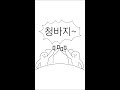 [공개] 술자리 건배사 추천 #이재율