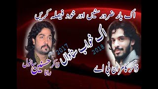 Ik Khuwab Sunava Zakir Hnain Sanwal V.s Zakir Kamran Abbas Ba