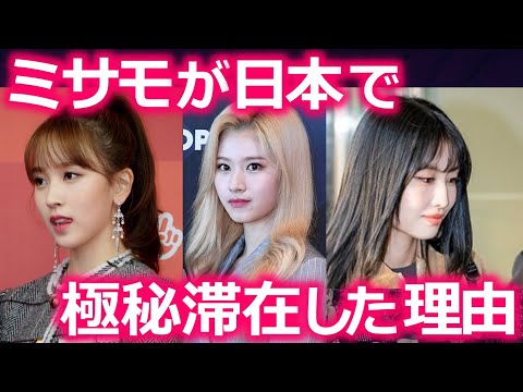 [TWICE] The Real Reason Mina, Sana, and Momo Secretly Stayed in Japan During Contract Renewals [J...