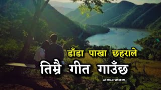 Dada Pakha Chhaharale | Lyrics Video | Nepali Song | AK Heart Broken 💔